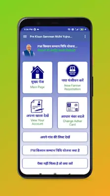 PM Kisan Check All Yojana App android App screenshot 5